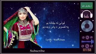 pashtosong  Lewanai la Beltana yam  پښتو سندره لیونئ له بیلتانه یم [upl. by Pack]