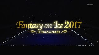 2017 Fantasy on Ice Hanyu 羽生 結弦 Carolina Kostner Rika Kihira 紀平 梨花 Shoma Uno 宇野 昌磨 Elladj Balde [upl. by Yelram244]