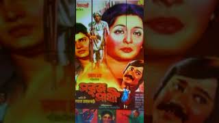 স্বর্গ আমার এই ঘর সবুজ সাথী 1982Shorgo Amar Ei Ghor Sabina Yasmin Film  Shabuj Sathi [upl. by Monika]