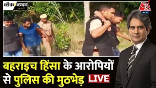 Bahraich Encounter Politics Baharaich में मुठभेड़ के बाद 5 आरोपी गिरफ्तार किए गए  UP Police [upl. by Tayyebeb190]