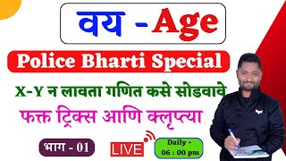 वय ट्रिक्स  Vay tricks  Vayvari tricks  age tricks  Age tricks  yj academy reasoning  yj sir [upl. by Oisor]