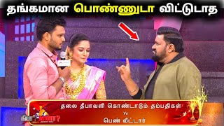 Neeya Naana  வில் கண் கலங்கிய தம்பதிகள்🥹Neeya Naana Sunday Episode Troll [upl. by Hartwell595]