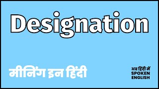 Designation meaning in Hindi  Designation ka matlab kya hota hai  Designation ka kya matlab [upl. by Wilber498]