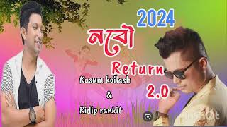 new Assamese song  RIDIP RANKIT amp KUSUM KOILASH  NOBU RETURN new Assamese song [upl. by Attiuqaj279]