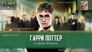 IKOTIKA  Гарри Поттер и Орден Феникса обзор фильма [upl. by Mary]