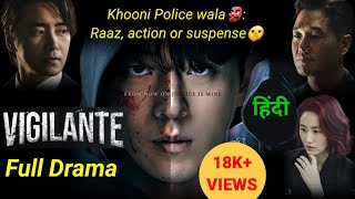 Khooni police wala👺 Vigilante full korean drama Explained in Hindi [upl. by Modnar]