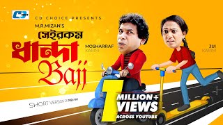 Sheirokom Dhandabaj  সেইরকম ধান্দাবাজ  Mosharraf Karim  Robena Jui  Chaity  Bangla Natok 2023 [upl. by Marchak]