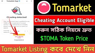 Tomarket Cheating Account Eligible  Tomarket Allocation amp Withdrawal  Price কেমন হতে পারে দেখুন💯 [upl. by Tybi]