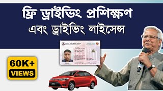 সুখবর সরকারি খরচে ফ্রী Brta Driving licence প্রশিক্ষণ  ফ্রিতে ড্রাইভিং শিখুন  SEIP Training [upl. by Quincey]