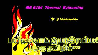 Otto Cycle Simple Problem finding Efficiency of a cycle  M107  Thermal Engineering in Tamil [upl. by Vaughn]