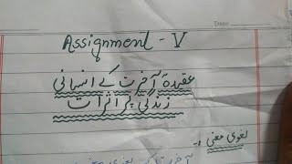 Aqeeda e Akhrat k insani zindagi par asrat  1st year  8 Pages full long Islamiat [upl. by Giguere]