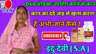 Dxn प्रोडक्ट उपयोग करने से कान का दर्द जड़ से खत्म हो जाता है कैसे इंदु देवीS A [upl. by Phenica]