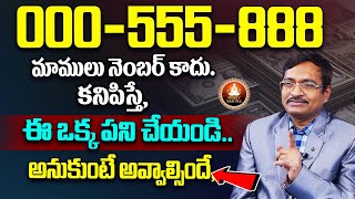 BVSS Reddy  000 555 888 Angel Number  Money Attraction amp Money Visualization  Money Mantra [upl. by Ayat151]