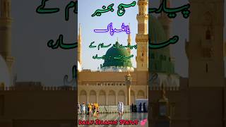 GOOD MORNING  SUBHA Bakhair WHATSAPP STATUS  SUBHA BAKHAIR  Islamic GOOD MORNING WHATSAPP STATUS [upl. by Etem]