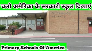 अमेरिका के सरकारी स्कूल Government schools in AmericaPrimary education in America [upl. by Aliab575]