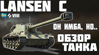 Lansen C  ИМБА НО ОБЗОР ТАНКА World of Tanks [upl. by Anib]