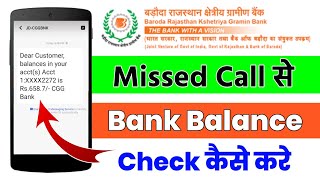 Baroda Rajsthan Kshetriya Gramin Bank Balance Check Number  BRKGB Bank Balance Check kaise Kare [upl. by Siravart]