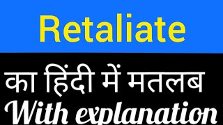 Retaliate meaning in Hindi  retaliate ka matlab kya hota hai English to Hindi shortvideos [upl. by Anawaj]