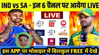 🎇IND vs RSA T20 match free me kase dekhe ind vs south africa cricket tranding highlights stream [upl. by Nauqit737]