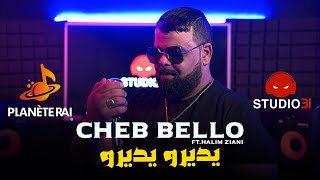 Cheb Bello  Yedirou Yedirou avec Halim Ziani  2023  يديرو يديرو Official Music Video [upl. by Four]