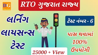 6 Driving Licence Computer Test  LL Computer Test  Traffic Signs  RTO Gujarat  LL Online Exam [upl. by Ragouzis990]