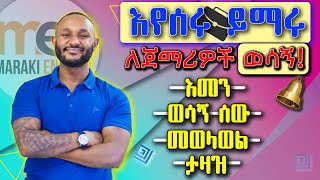 ስራችሁን እየሰራችሁ እንግሊዘኛችሁን አሻሽሉ [upl. by Ilagam16]