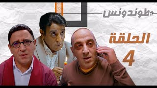 Hassan El Fad  Tendance  Eps حسن الفد  طوندونس  الحلقة 4 [upl. by Chong]