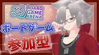 【BGA 参加型】初心者歓迎！まったり遊びましょ 1016【ボードゲームアリーナ】 [upl. by Niltiac65]