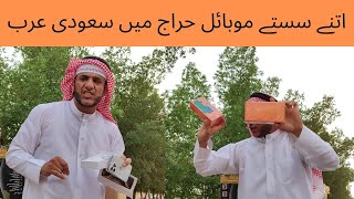 Cheapest Mobile in Hiraj  Saudi Arabia  mobile iphone16promax iphone pubg gaming [upl. by Ailadi]