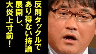 日大アメフト反則タックルでカンニング竹山があり得ない持論を展開し非難集中、炎上寸前！！ [upl. by Oballa]