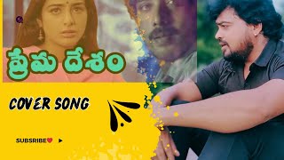 Premadesam full video cover song  A R Rehman hits  vineeth  abbas  latest telugu songs [upl. by Wenz]