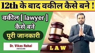 वकील कैसे बने  how to become lawyer  Dr Vikas Rohal Advocate Interview  Haryana Republic [upl. by Aiuqal703]