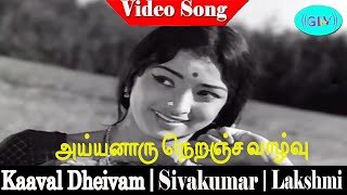 Aiyanaaru Neranja Vaazhvu song  Sundararajan amp PSusheela  Sivakumar Lakshmi  Kaaval Dheivam [upl. by Rett]