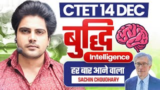 CTET 14 DEC 2024 INTELLIGENCE by Sachin choudhary live 8pm [upl. by Guthry]