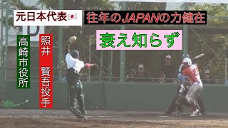 高崎市役所🥎照井賢吾投手 元日本代表の経験豊富なベテランの力健在！ [upl. by Ainnek]