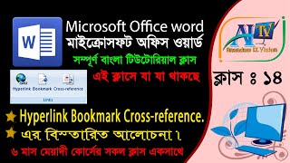 How to use hyperlink Bookmark in MS Word  How to insert CrossReference in Word Bangla tutorial [upl. by Ynes]