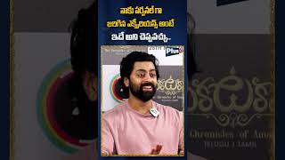 నాకు పర్సనల్ గా జరిగిన ఎక్స్పీరియన్స్ అంటే ఇదే అని చెప్పవచ్చుplustv vikatkavi amaragiri [upl. by Luahs]