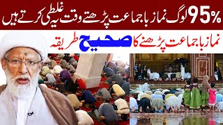 Namaz Ba Jammat Padhne Ka Sahi Tarika  Maulana Muhammad Shifa Najafi [upl. by Ardnahc]