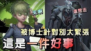 第五人格【西區】排位賽湖景村囚徒ｖｓ博士  當你的點位夠好，開局被博士針對！就有如看見勝利的歡樂 [upl. by Alur620]