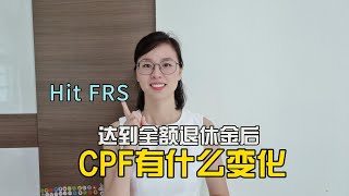 达到全额退休金FRS后 CPF有什么变化？ [upl. by Alard]