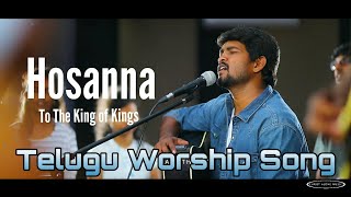 Hosanna Telugu Worship song Christ Alone Music Ft Vinod Kumar Benjamin Johnson [upl. by Haela]