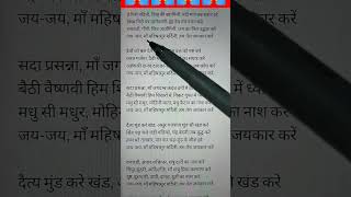 Aigiri NandiniHindi adaptation lyricsDevi stotramhey Giri Nandini Vishwa ki swamini Nandini [upl. by Romaine]