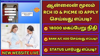 rch id and picme Id Online Registration Process Tamil 2024 [upl. by Wie]