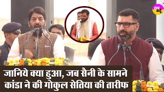 Sirsa में Nayab Singh Sain के सामने Gopal kanda ने खूब की Gokul Setia की तारीफ  Medical College [upl. by Spearing]