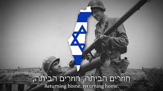 Chozrim Habaita Returning Home  Hebrew Patriotic Song [upl. by Hugo]