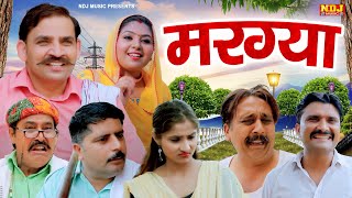 मरग्या  New Haryanvi Comedy 2024  Comedy Web Series  Kasuta Haryana Making  Funny Comedy [upl. by Tymon715]