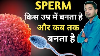 SPERM किस उम्र में बनता है  और कब तक बनता है  in hindi by amit sir [upl. by Hike14]