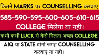 NEET 2022  Govt MBBS At 585590595600  Good College By Luck  AIQ amp NEET Counselling [upl. by Natka369]