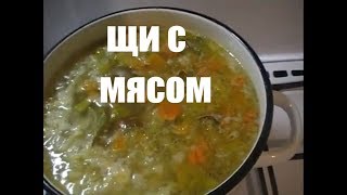 ЩИ из свежей КАПУСТЫ С МЯСОМ ИНДЕЙКИ ну очень вкусные [upl. by Eyr533]