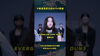 师傅求求你不要再念了！那些重复歌名的KPOP歌曲！音乐music kpop kpopidol itzy straykids lisa twice nayeon redvelevet [upl. by Tram]